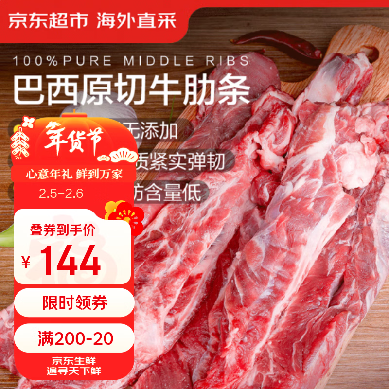 京东超市/京觅 进口原切牛胸部肋条净重4斤(500g*4) 自营牛肉生鲜烧烤