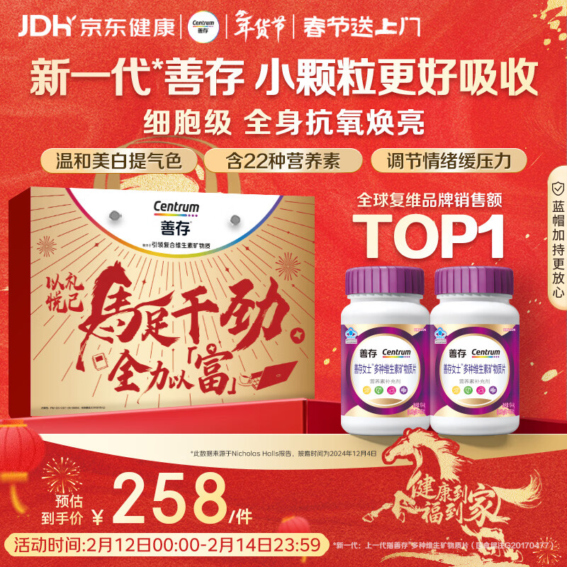 善存女士复合维生素 B族多种VCED烟酰胺叶酸VK2硒B12 紫瓶120粒*2