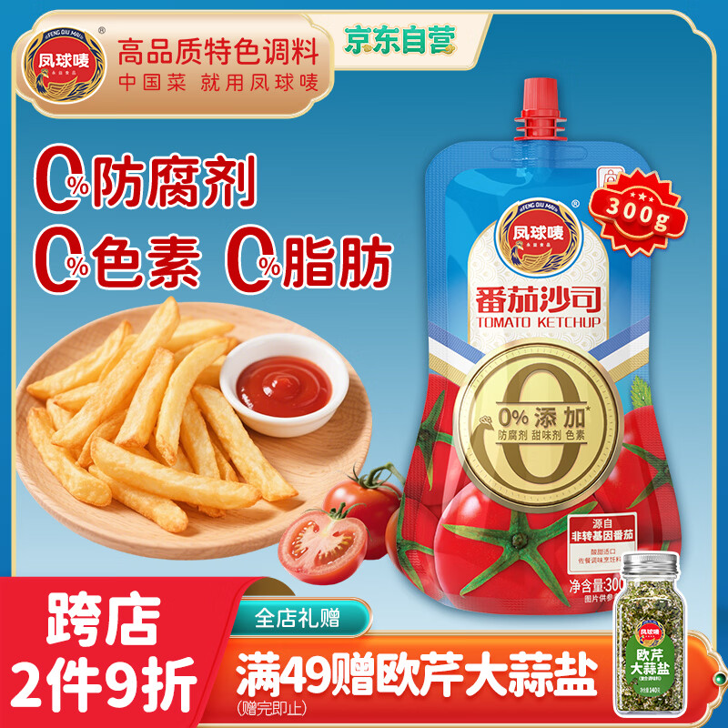 凤球唛番茄酱300g 0添加番茄沙司挤压倒置装家用意大利面披萨薯条蘸酱