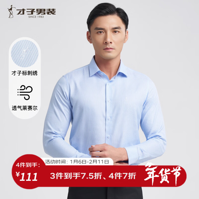 才子（TRIES）莱赛尔长袖衬衫竖条纹提花刺绣标商务休闲职业正装男衬衣 蓝色 2XL 41(175/96A)