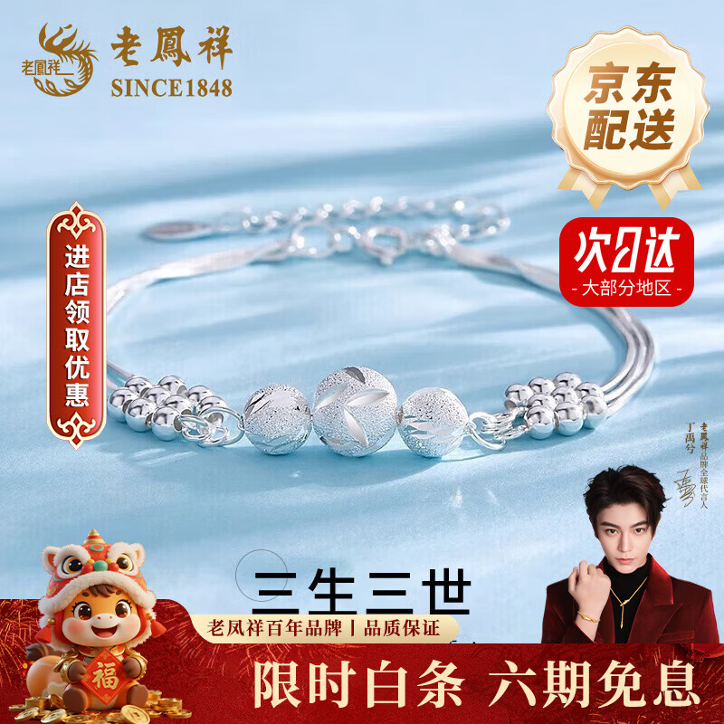 老凤祥三生三世手链足银女款轻奢转运珠手饰情人节生情人节礼物送女朋友 今/次日达*限时清仓*999银三生三世转运珠手链