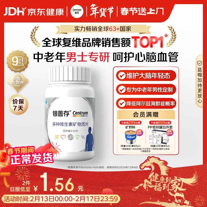 善存中老年男士复合维生素 B族B12钙镁铁VD3CE锌硒生物素 银善存160粒