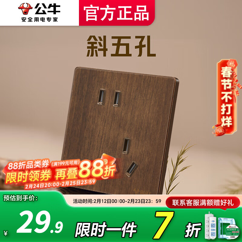 公牛（BULL）插座面板五孔家用开关官方超薄拨杆G70胡桃木86型复古开关仿木纹 斜五孔