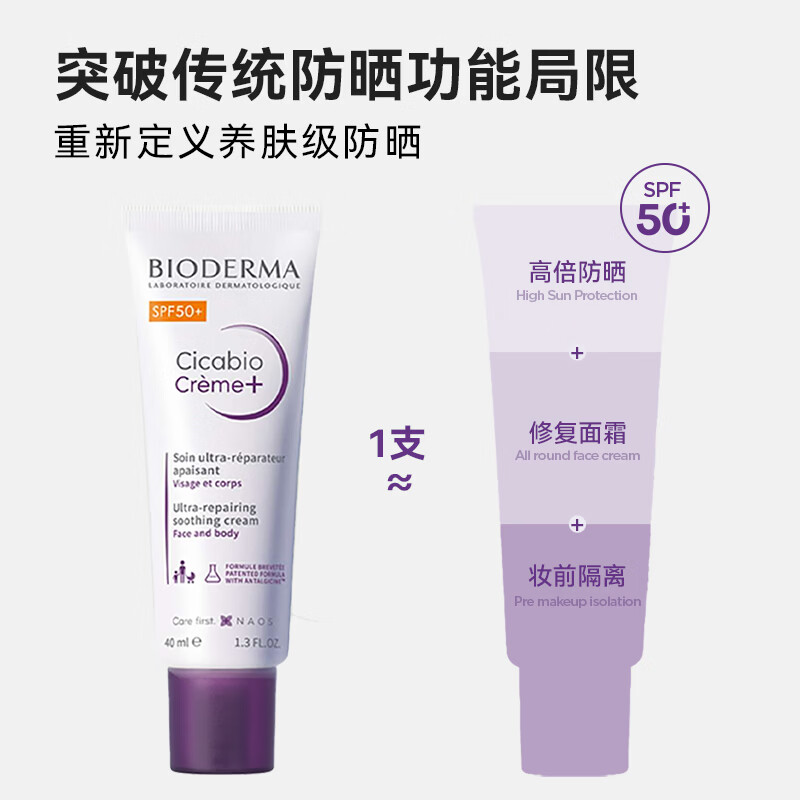 贝德玛(BIODERMA)胶原紫绷带50高倍防晒霜 特殊美容后修护 舒缓受损脆弱肌 胶原紫绷带SPF50 40ml