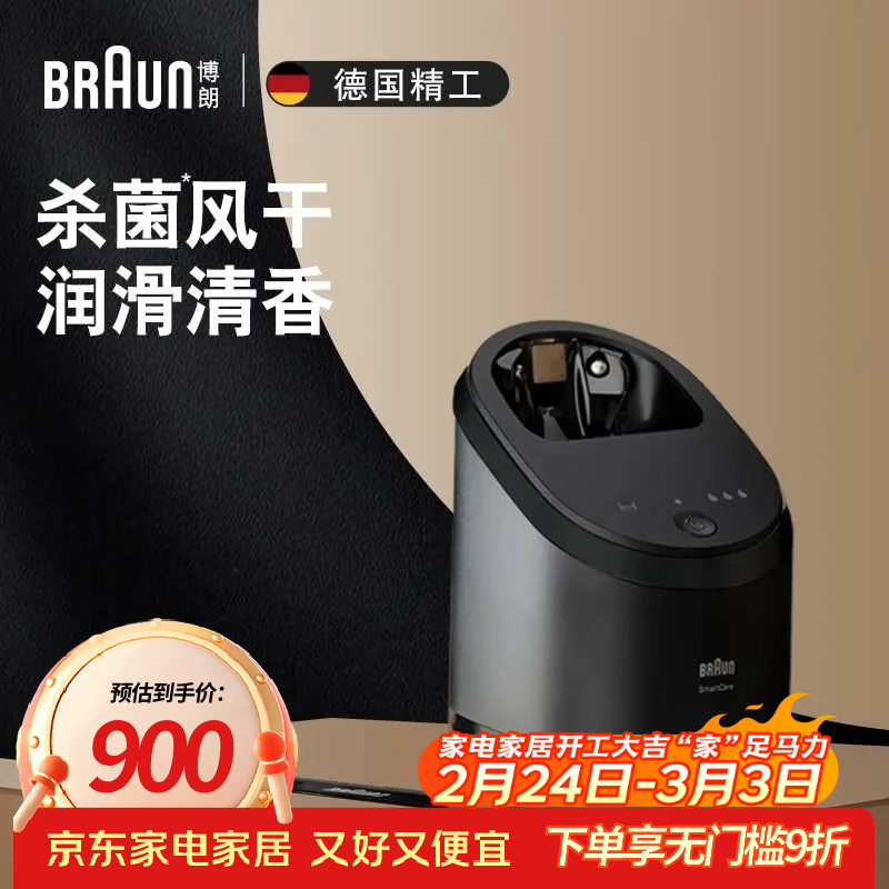 博朗六合一升级版清洁护理中心配件（适用于93系以上剃须刀）