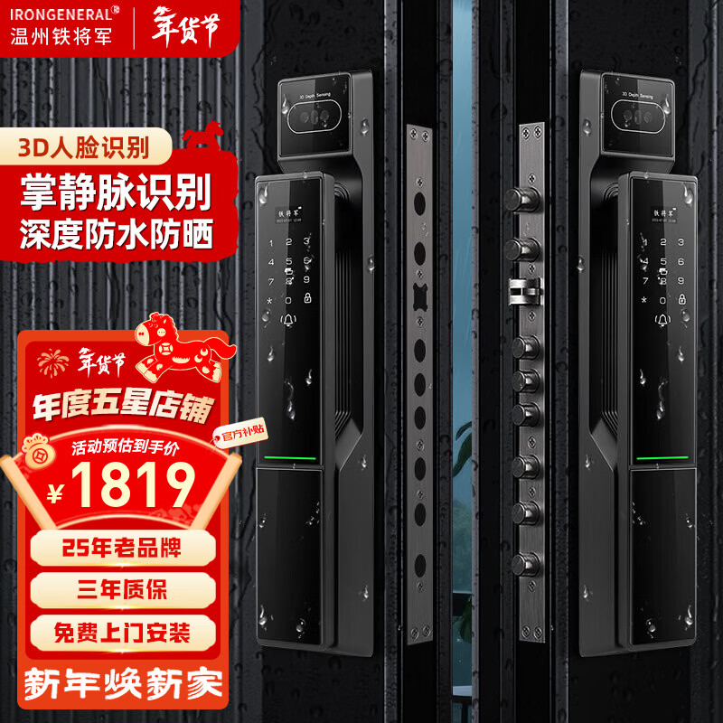 IRONGENERAL铁将军双开门深度防水防水晒智能锁3D人脸识别指纹锁大门电子锁 曜石黑-双开