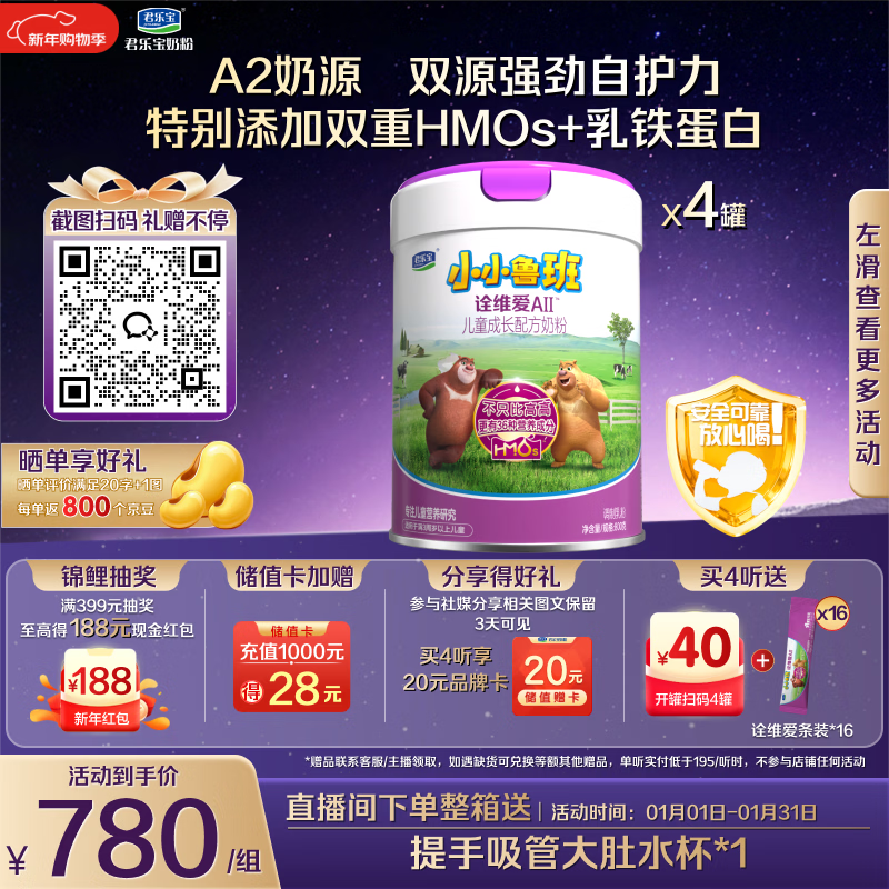 君乐宝小小鲁班诠维爱AII儿童配方奶粉4段800g*4成长套餐 乳铁蛋白