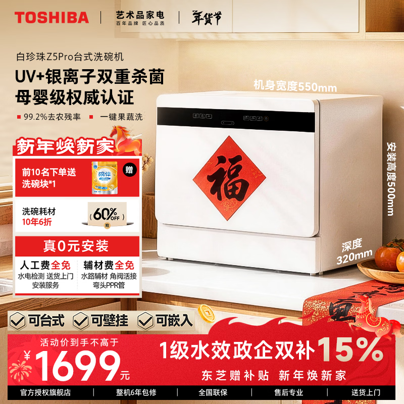 TOSHIBA/��֥ Z5Pro 5�� ϴ��� 