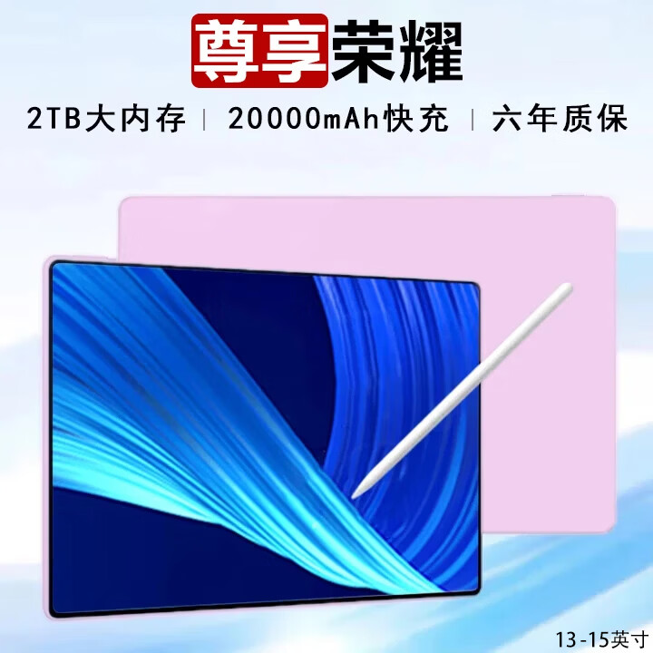 尊享荣耀平板电脑5G全网通20000mAh快充4K高清15英寸娱乐办公上网课ipad 紫色 14英寸旗舰16G+1TB原装键盘鼠标 官方标配