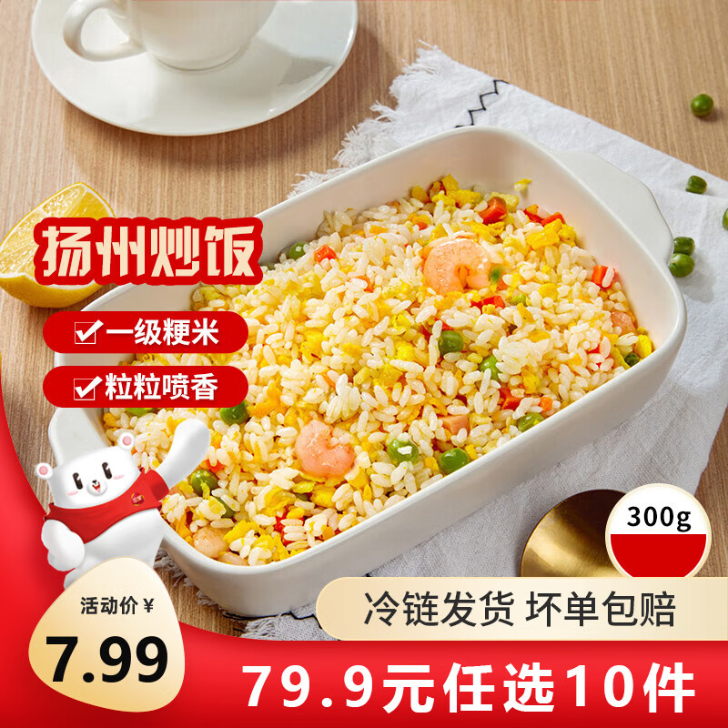 三全扬州腊味海鲜炒饭意面方便一人食加热即食年货送礼 扬州风味微波炒饭300g
