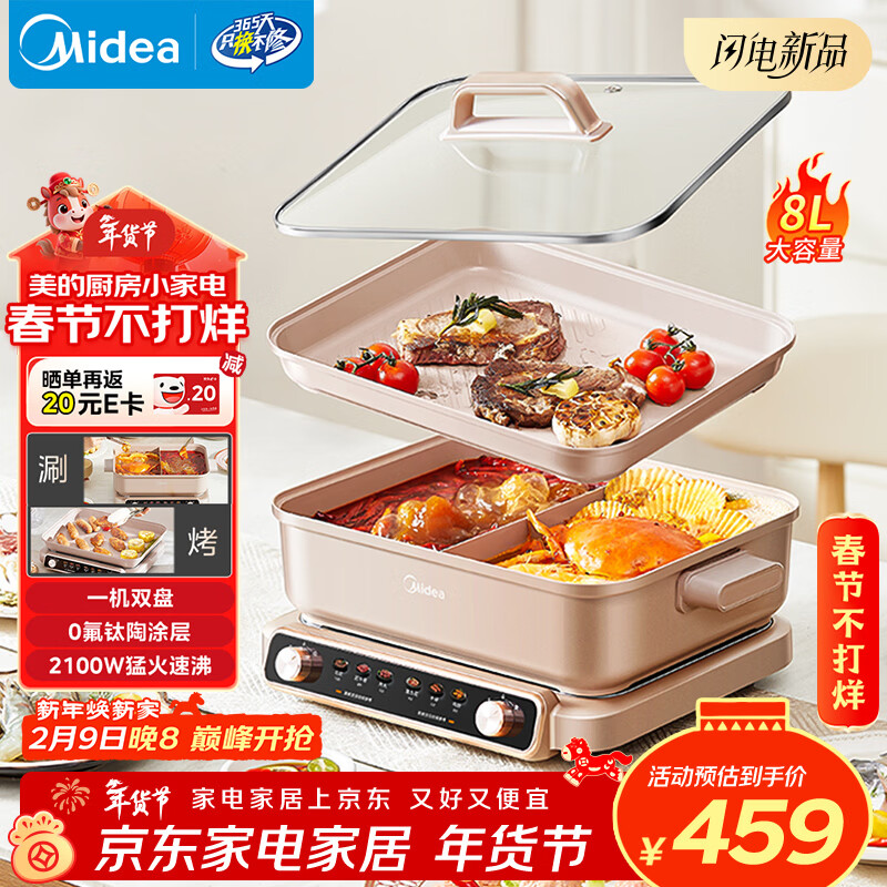 美的（Midea）电火锅鸳鸯锅火锅专用锅多功能锅料理烤肉锅分体式多功能一体电锅0氟钛陶电煮锅HGS352866S