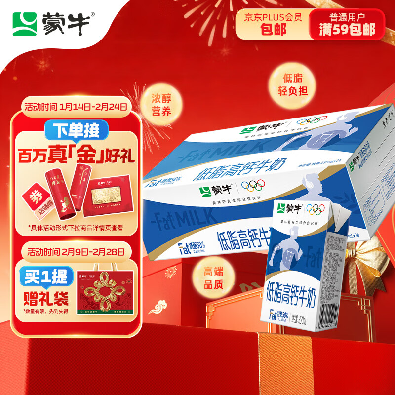蒙牛低脂高钙牛奶250ml*24盒 早餐健身伴侣 年货礼盒
