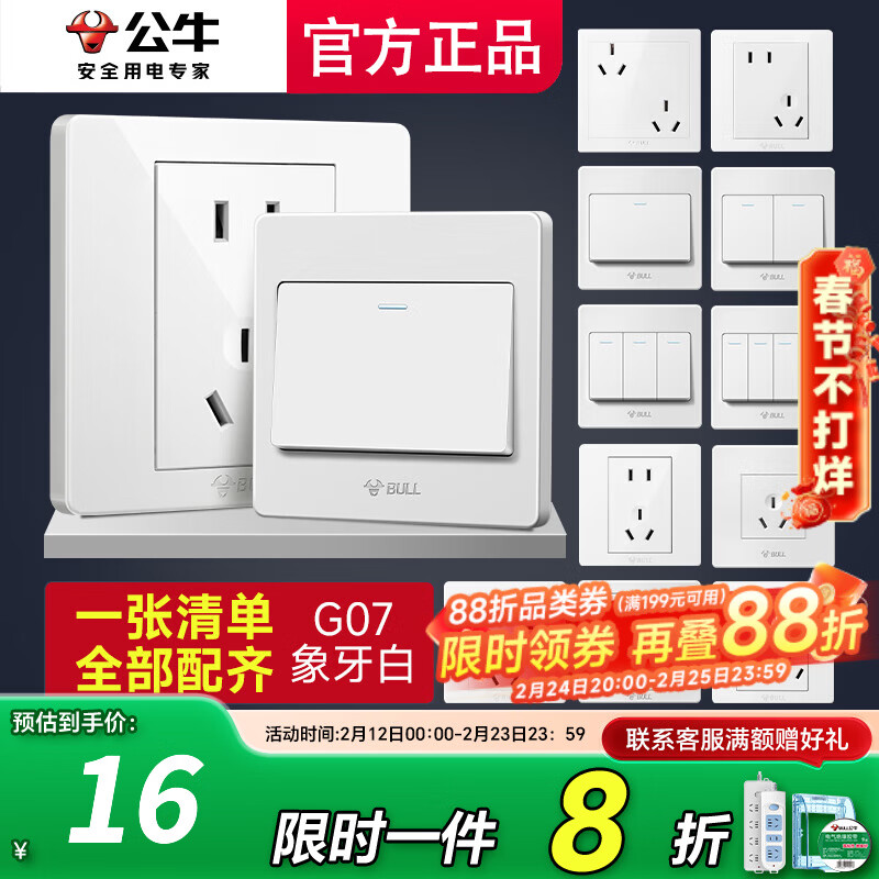 公牛（BULL）五孔面板86型五孔暗装带USB一开双控多控家用六孔大功率墙上G 一张清单全屋配齐（默认发胶带）