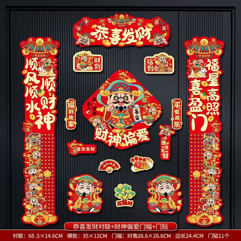 清洁DT 新年快乐磁吸对联 磁吸春节对联