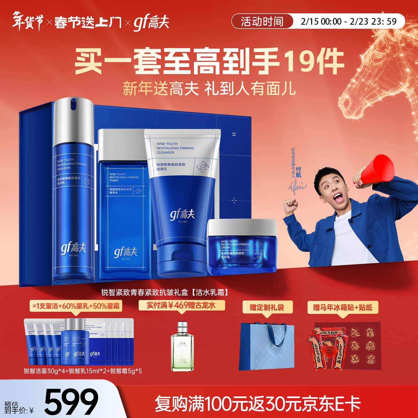 高夫男士护肤礼盒锐智青春紧致抗皱礼盒【洁水乳霜】情人节礼物