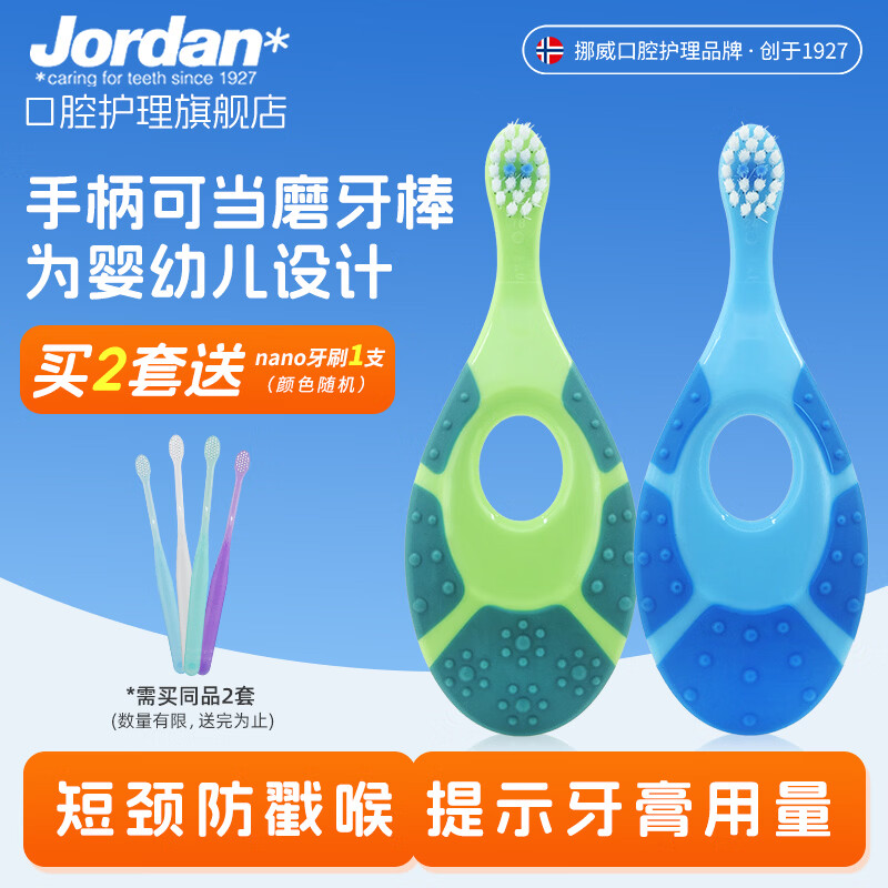 Jordan婴幼儿童宝宝软毛牙刷0-1-2-3-5-9+岁训练护齿乳牙牙刷 0-2岁双支A款
