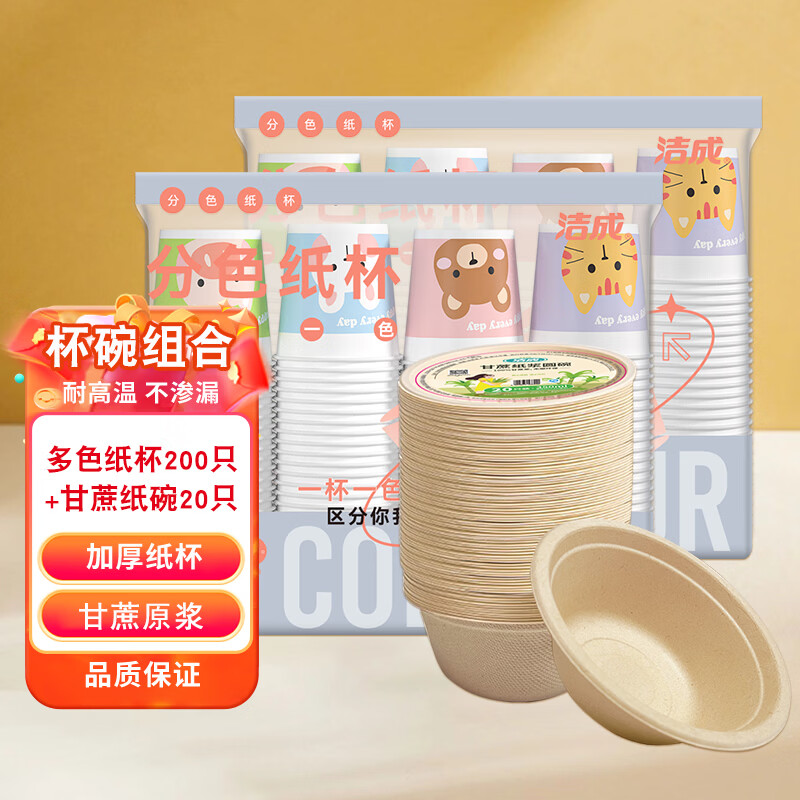 19.9亓 洁成 加厚纸杯 200只 纸浆加厚圆碗 20只 领 - 线报酷