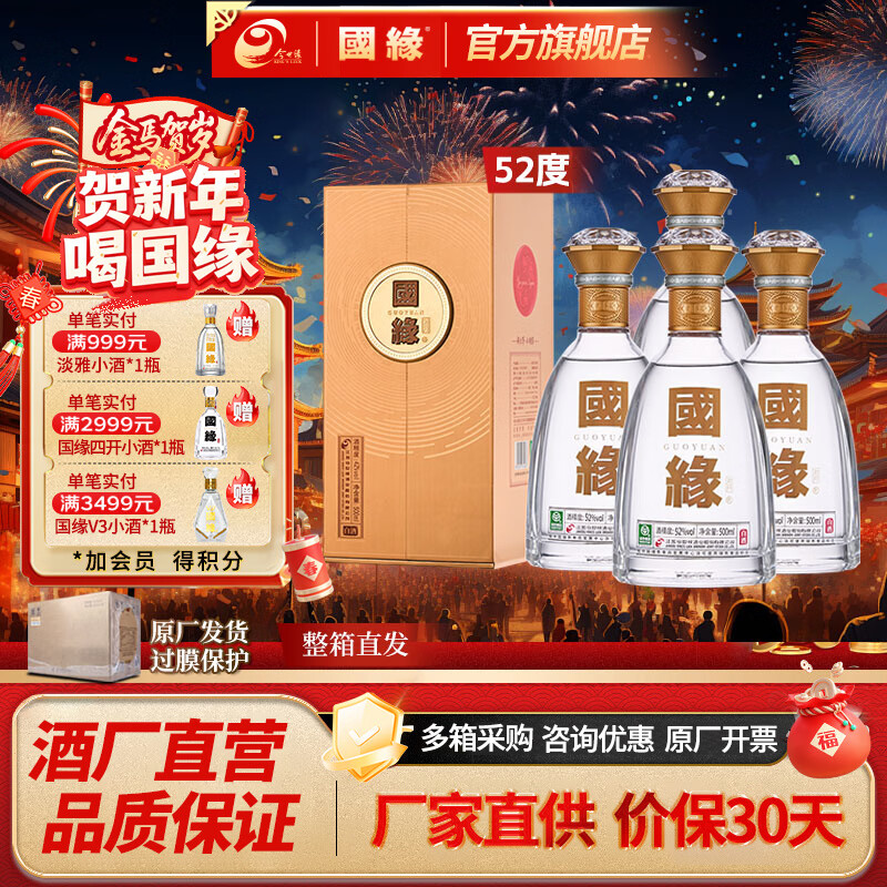 ����Ե��Ե�Կ��׾ơ��Ƴ�ֱӪ����������� 52�� 500mL 4ƿ ����װ1080Ԫ