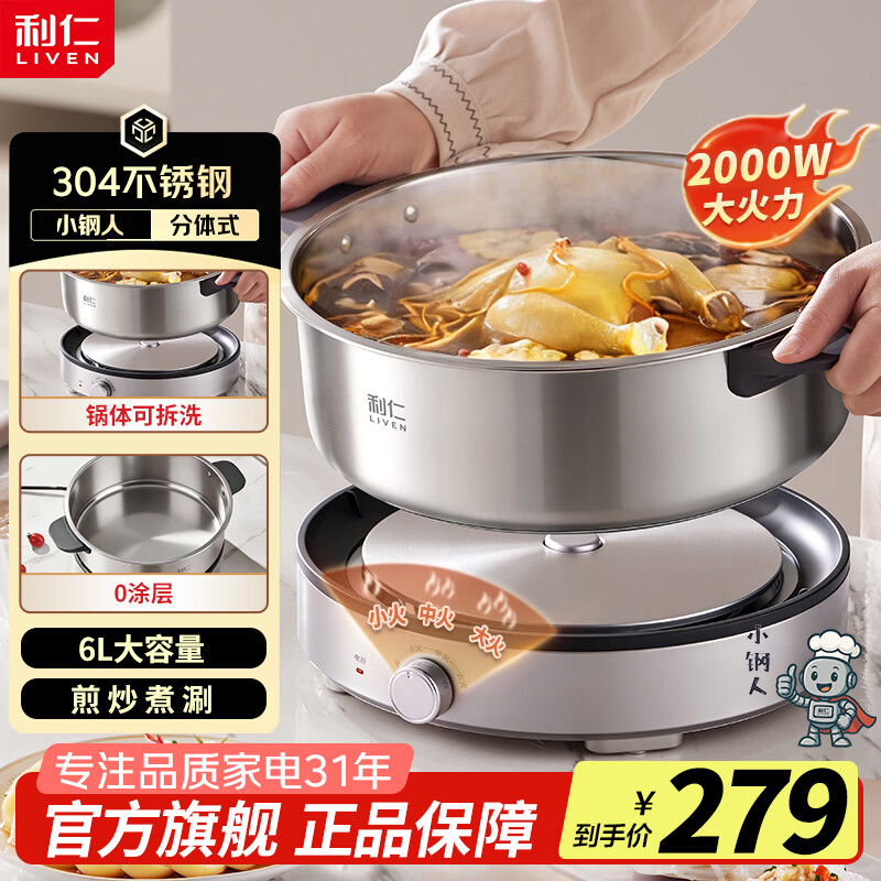 利仁（Liven）小鋼人0涂層電火鍋不銹鋼火鍋專用鍋分體可拆全鋼速沸電熱鍋多功能鍋6L電煮鍋多用途鍋DHG-J6220 6L 【分體火鍋】小鋼人0涂層+2000W