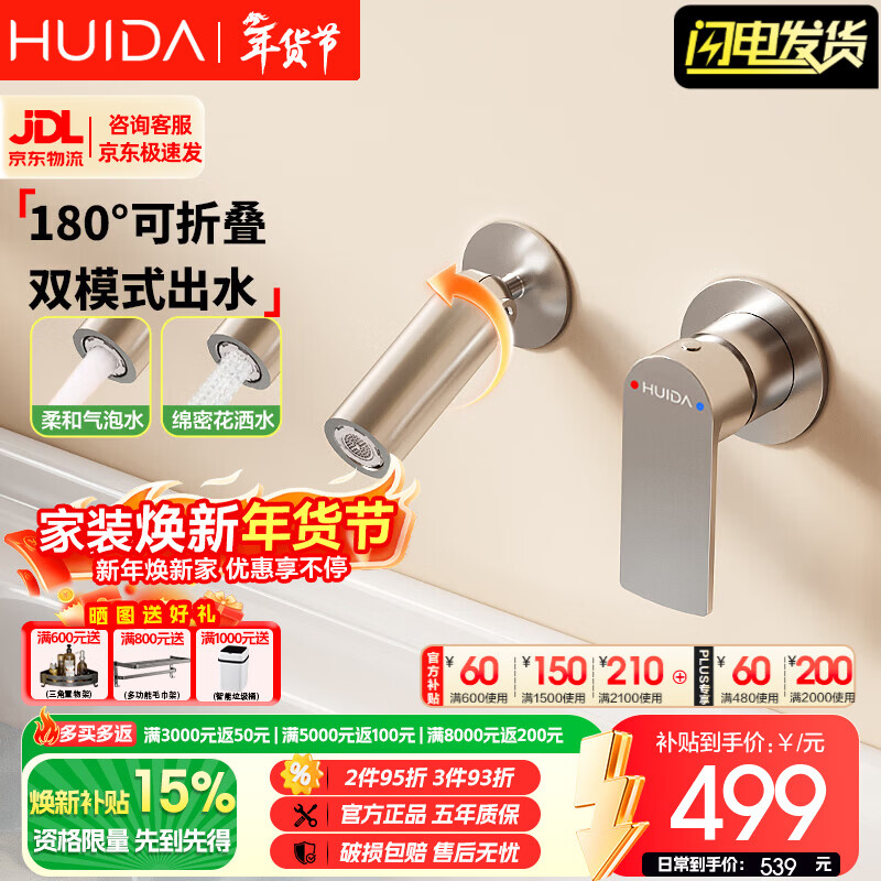 惠达（HUIDA）入墙式水龙头隐藏式面盆冷热龙头墙出水墙排嵌入式折叠式暗装龙头 【上下折叠】铬色双出水FM2207