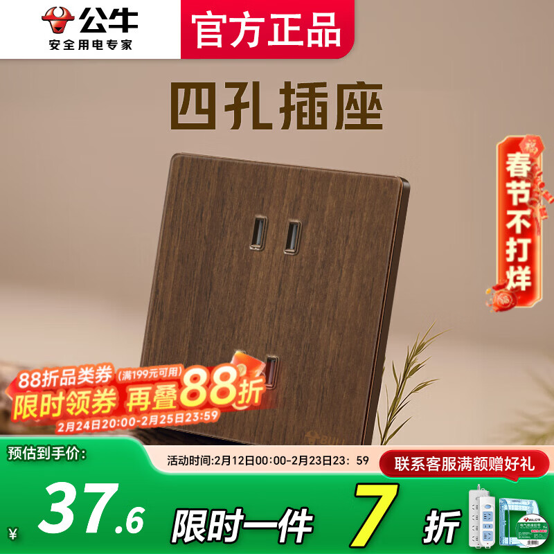公牛（BULL）插座面板开关多孔插座家用超薄拨杆G70胡桃木86型复古开关仿木纹 四孔插座