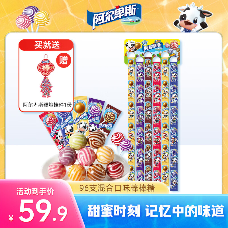 阿尔卑斯 挂板超长棒棒糖 抇下39.9亓得 96支 赠阿尔卑斯鞭炮挂件1份 - 线报酷