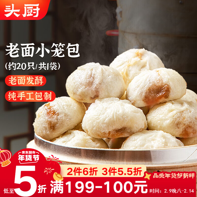 头厨老面小笼包共500g约20个嵊州风味鲜肉包子早餐食品半成品年货节
