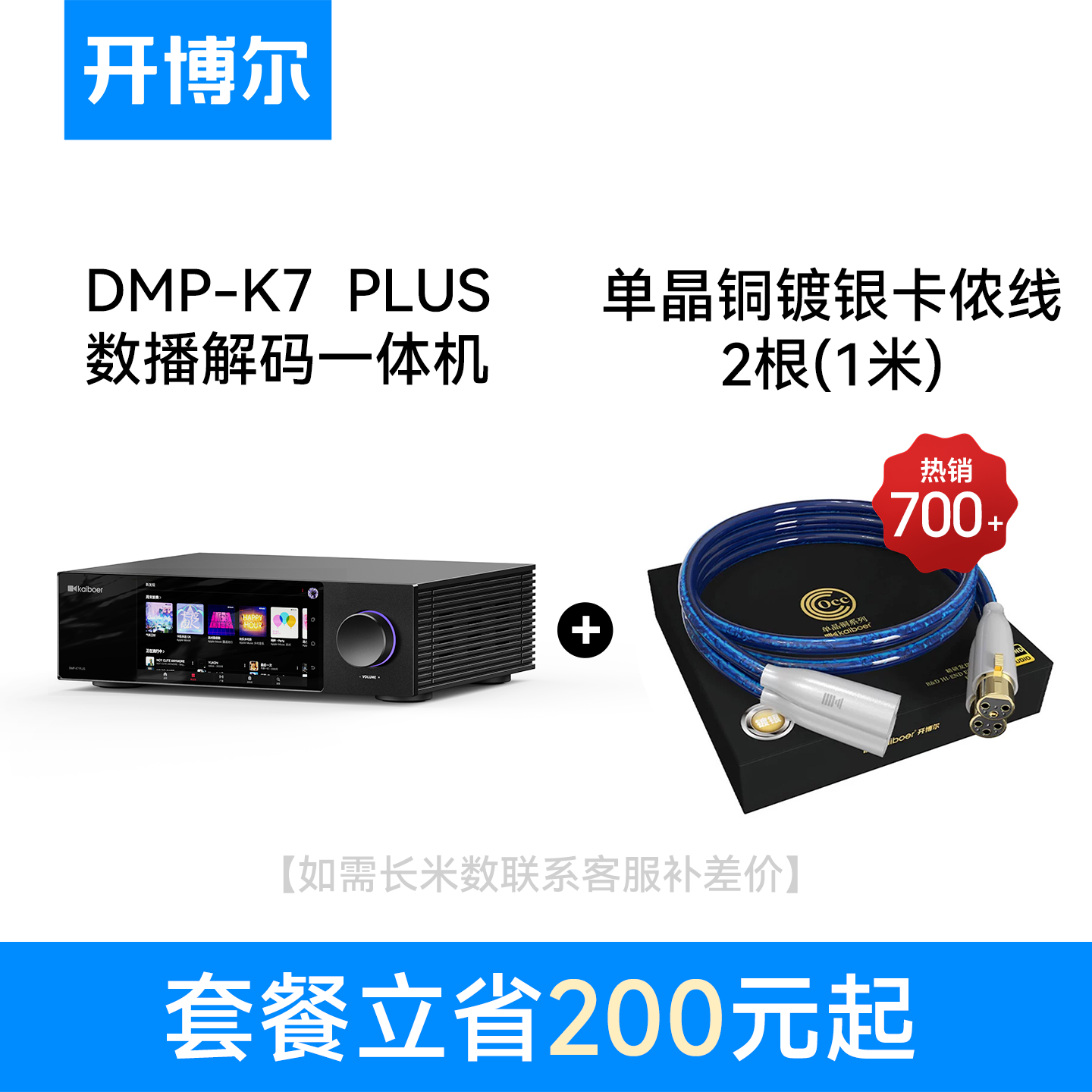 开博尔DMP-K7PRO流媒体HIFI音乐播放器数播解码一体机高保真DAC专业音频解码器数播无损播放器hifi解码器 K7 plus+单晶铜镀银卡侬线1米套餐