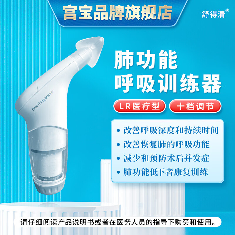 舒得清 LR医疗型 呼吸训练器吸气阻力练习肺活量锻炼肺功能术后康复训练 1盒(使用期限2023.4-2028.4)