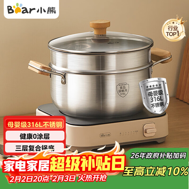 小熊（Bear）316L不锈钢汤锅+蒸屉 炖锅蒸锅24cm煮粥锅燃气灶通用CP-JG010-P03