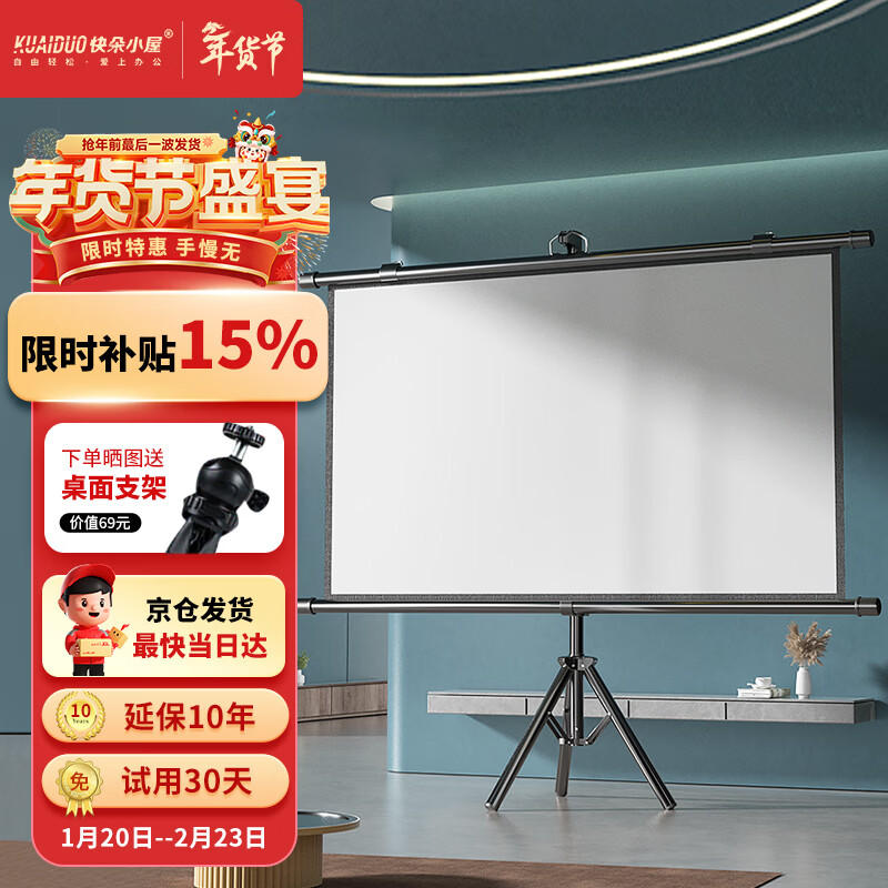 快朵小屋（KUAIDUOXIAOWU）100英寸16:9支架壁挂两用幕布 白塑4K3D家用【免打孔】家用办公投影仪三色激光极米坚果小米爱普生