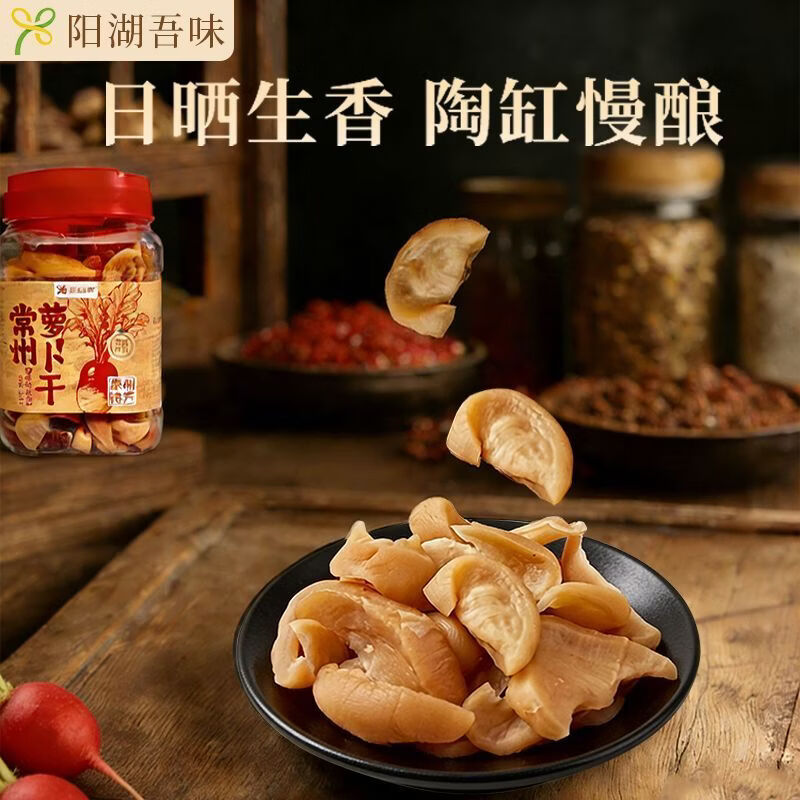 阳湖吾味正宗常州特产五香萝卜干农家下饭菜咸甜脆嫩传统手工技艺咸菜即食 五香1+香辣1