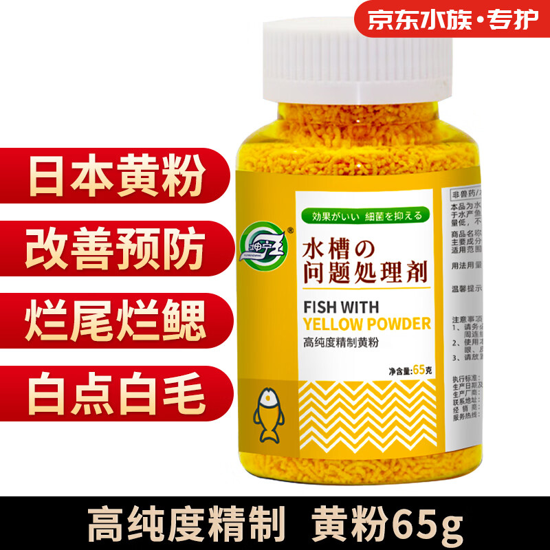 坤宁王日本黄粉鱼药烂身烂尾白点净水霉病锦鲤金鱼观赏鱼专用鱼缸杀菌