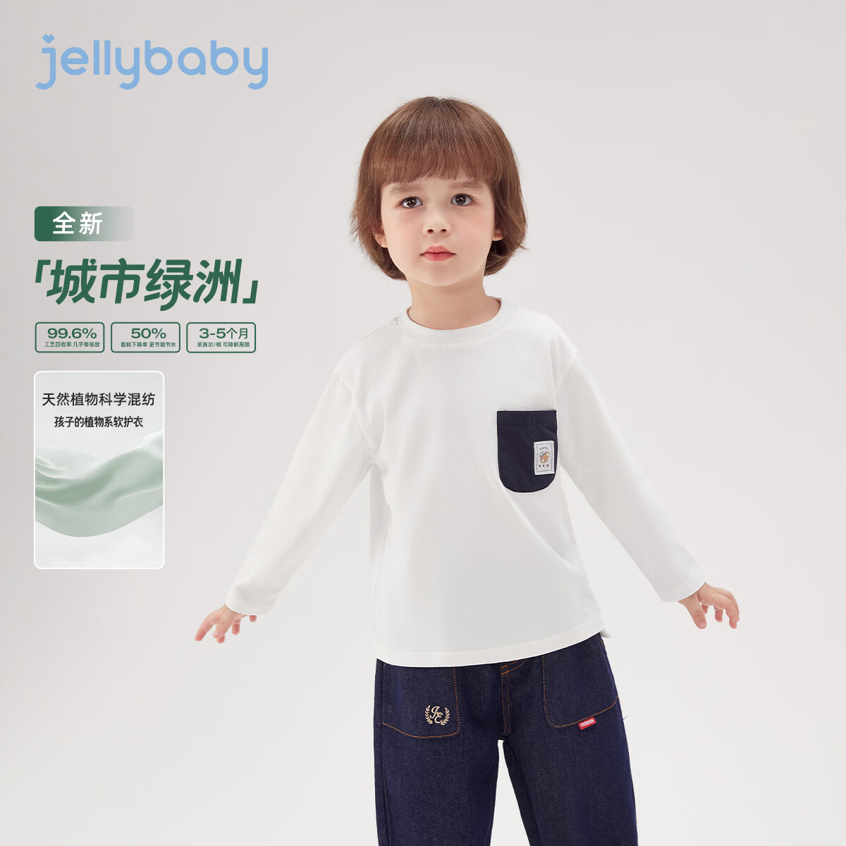 JELLYBABY【绿洲系列口袋造型纯色打底衫】26新品春款男童圆领T恤中童 米白 90
