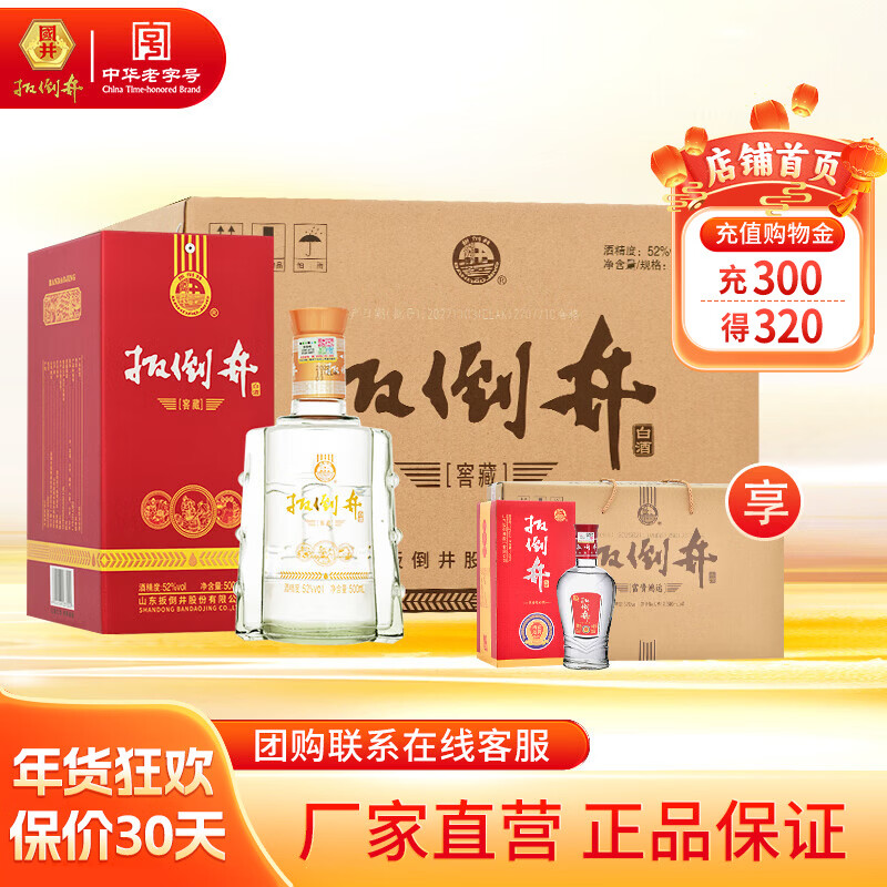 扳倒井白酒52度窖藏 纯粮食酿造浓香型白酒 礼盒包装年货送礼自饮白酒 52度 500mL 6瓶