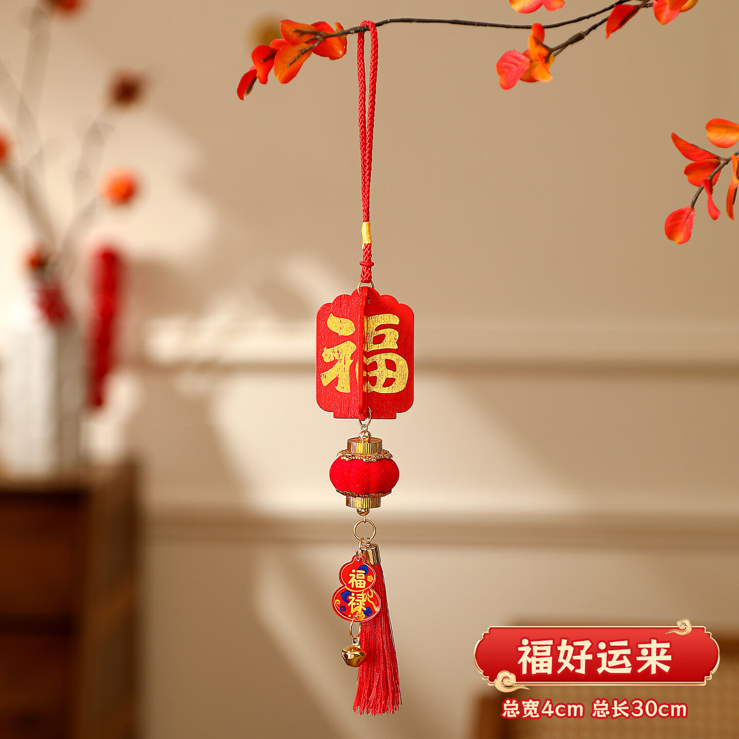 帮大夫新年装饰品福字小挂件2026马年客厅绿植贺年喜庆挂饰过年氛围布置 福好运来