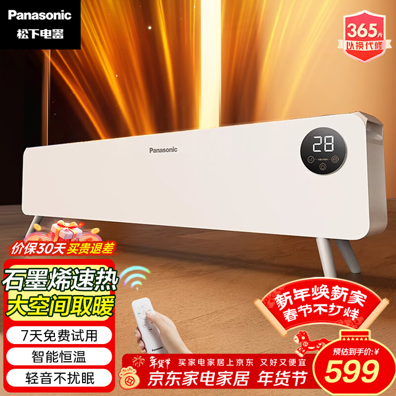 松下（Panasonic）暖小白踢脚线全屋取暖家用电暖器石墨烯速热客厅大面积取暖恒温居浴两用 DS-A2164CW 京东折扣/优惠券