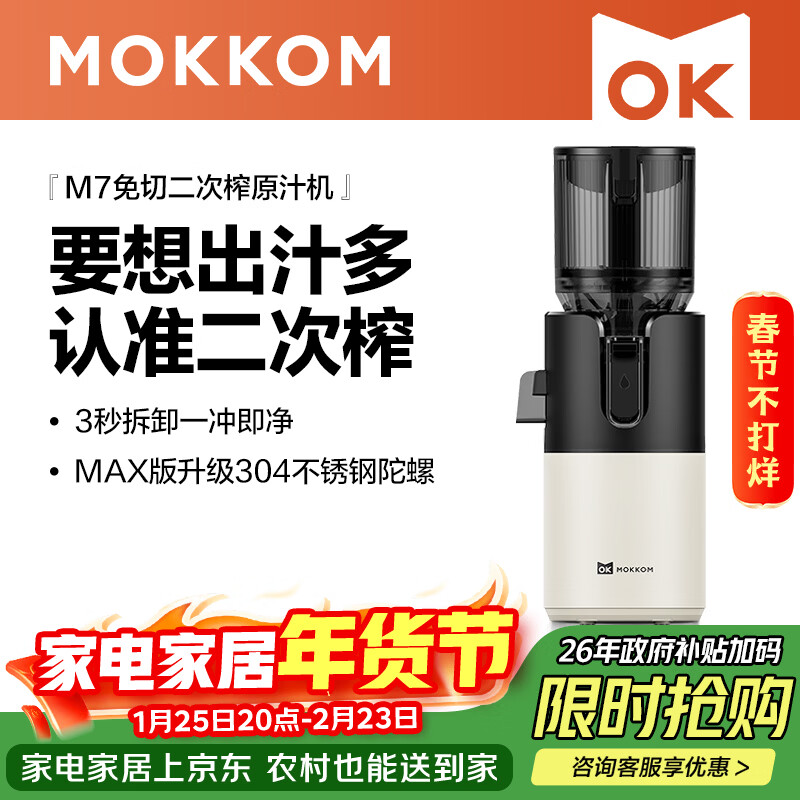 mokkom磨客【二次榨】榨汁机原汁机 大口径汁渣分离 渣汁分离果汁 家用多功能水果蔬菜免切鲜榨炸果汁机 【304不锈钢螺杆126mm口径】M7 Max 芡实白 京东折扣/优惠券