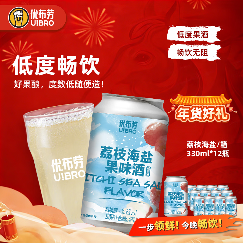 优布劳海盐荔枝啤酒整箱330ml*12罐低醇啤酒女士果味酒精酿啤酒 海盐荔枝 330mL 12瓶