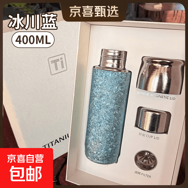 内外纯钛保温杯高端磁吸盖钛杯抑菌保鲜水杯养生泡茶杯高档礼品杯 冰川蓝480ml~礼盒装【磁吸杯盖+抗菌双层纯钛】