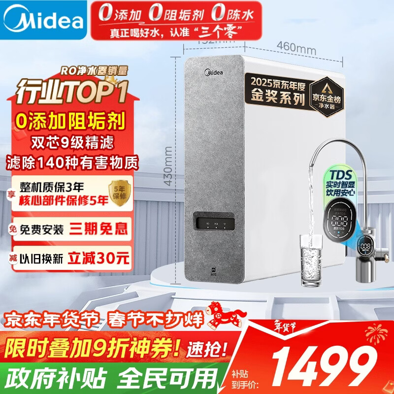 美的（Midea）净水器【白泽1000G】0阻垢剂  家用长效反渗透RO直饮过滤器 厨房专用台下用净水机 年会采购净饮机