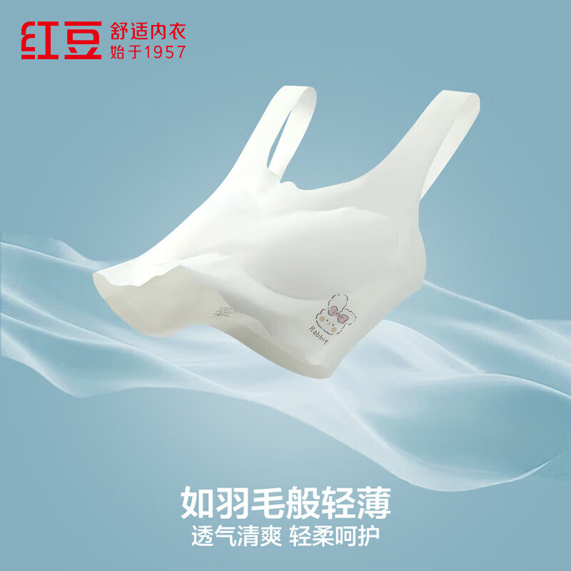 红豆(Hodo)少女文胸A类冰丝无痕轻薄舒适透气二阶段防凸点可拆胸垫内衣 白色 75B
