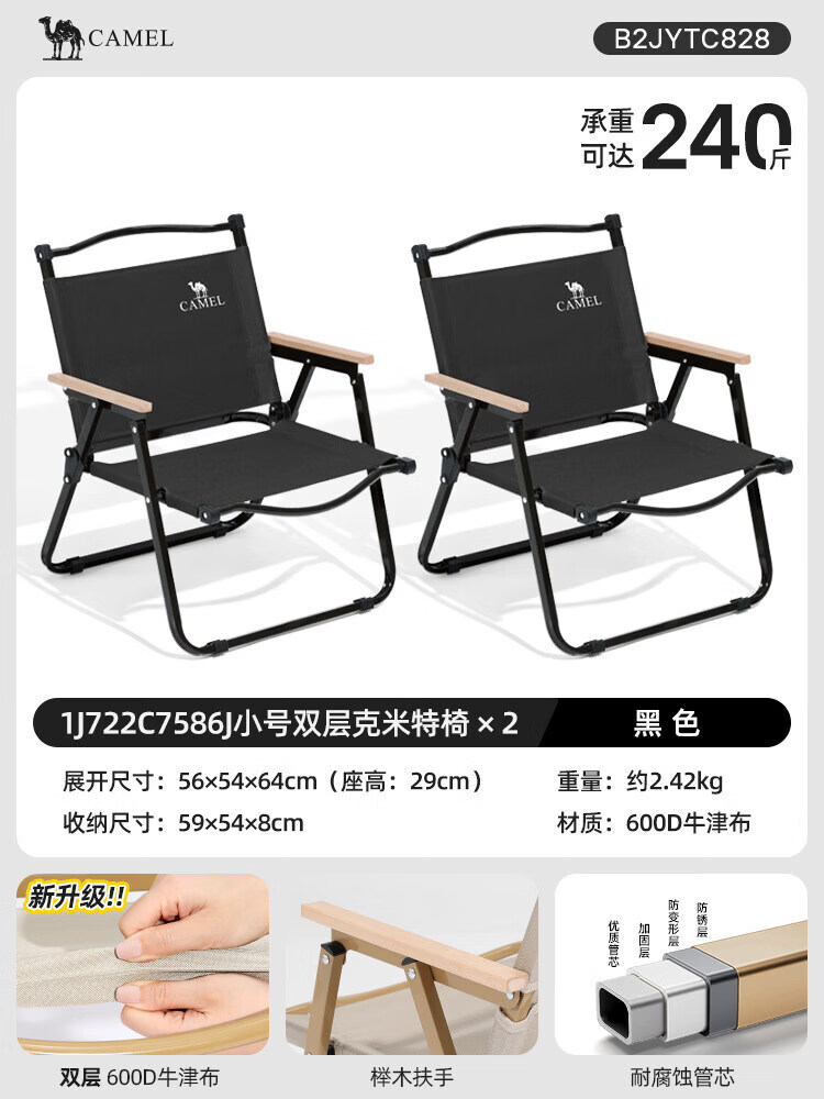 骆驼户外折叠椅露营克米特椅野营钓鱼凳子沙滩椅子野外折叠凳桌椅 立省2件套经典款黑色