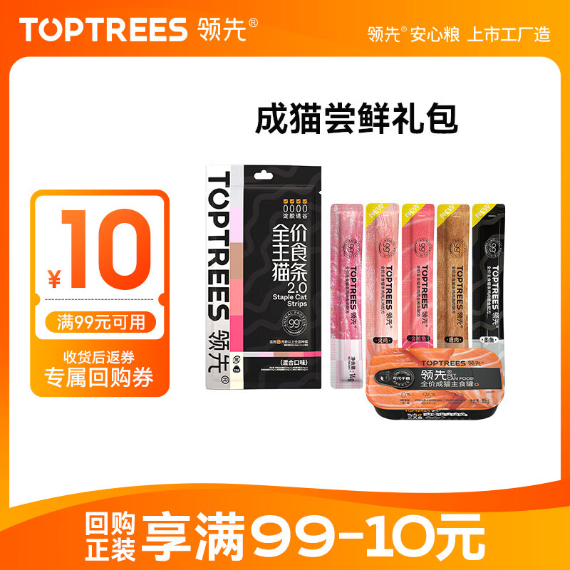 试吃如图领3.1-3券 领先主食猫条14g*5支 领先全价主食罐85g - 线报酷