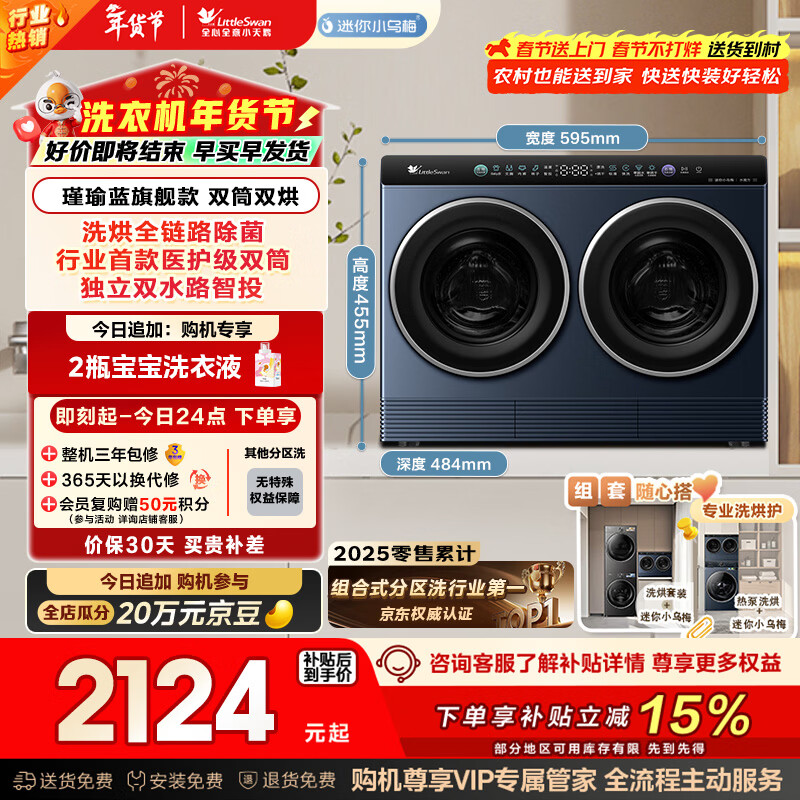 小天鹅（LittleSwan）迷你小乌梅 双筒分区洗 2KG洗烘一体 TNDD20-08AIDE可组懒人三筒洗衣机 可叠放 内衣洗全自动 三桶