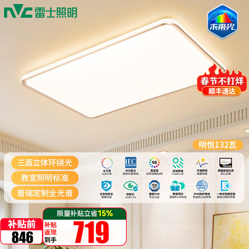 雷士（NVC）全光谱LED护眼背光吸顶灯智能客厅卧室书房灯具未来光明悦 【未来光-明悦】132W全光谱