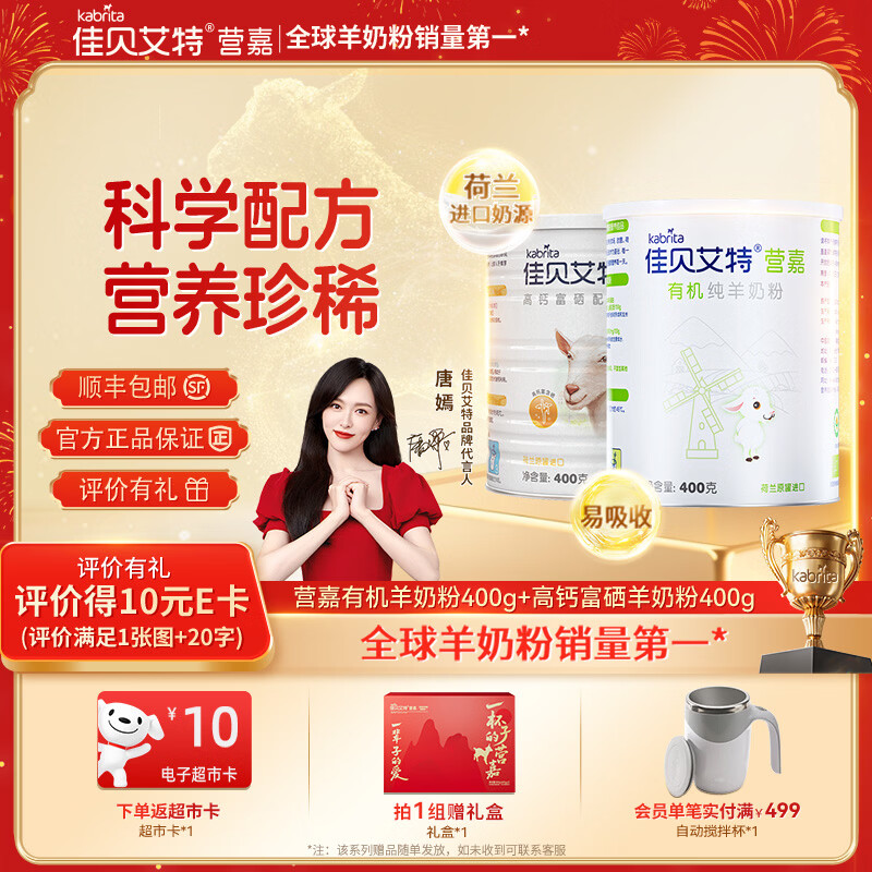 佳贝艾特中老年羊奶粉营嘉有机3.8倍原生高钙成人青少年营养荷兰原装进口 有机400g+高钙400g