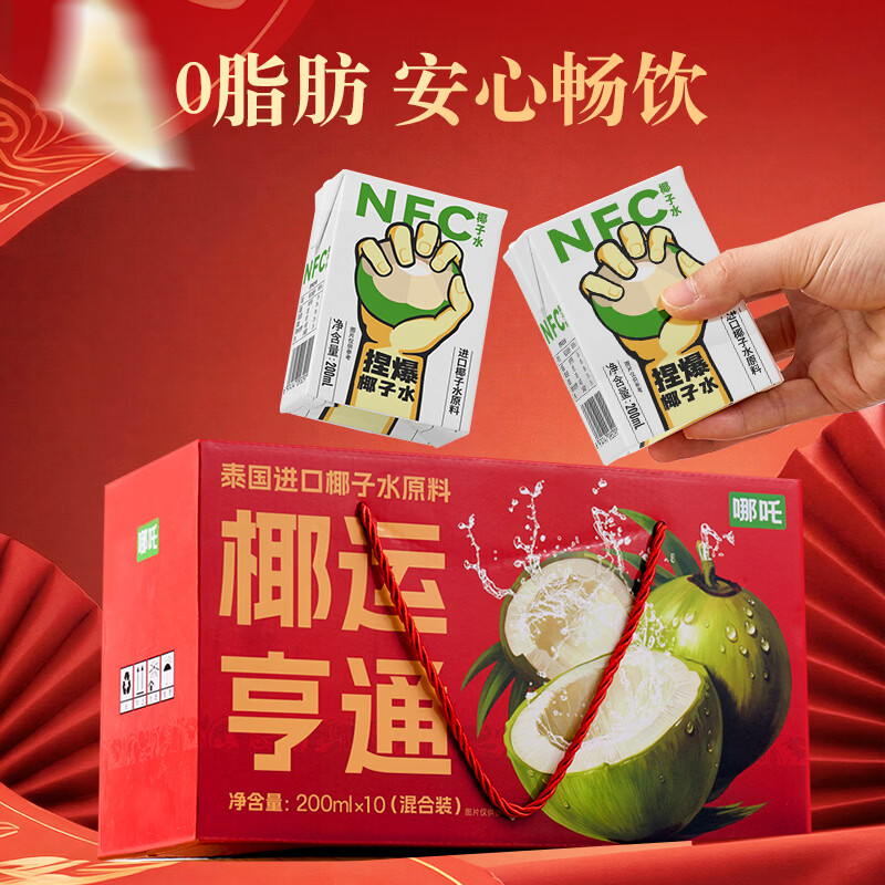 哪吒100%橙青提苹果甜雪梨蜜桃西梅汁椰子水早餐年货饮料品0脂肪维C 椰运亨通100%椰子水礼盒200ml*10盒 哪吒果汁