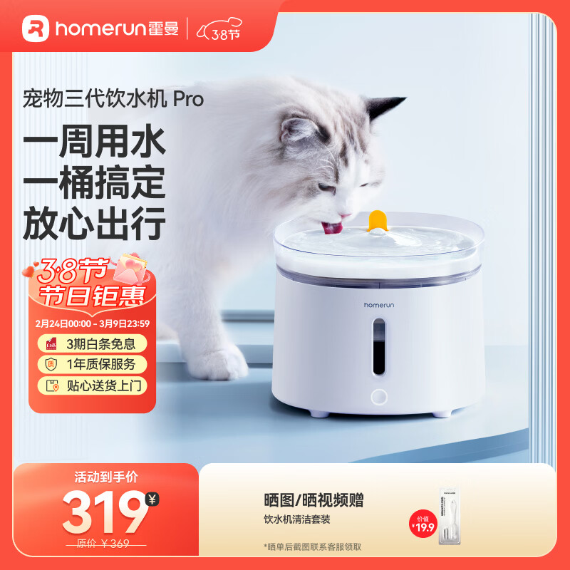 霍曼（Homerun）宠物智能三代饮水机Pro 猫咪饮水机无线杀菌水泵自动循环流动水
