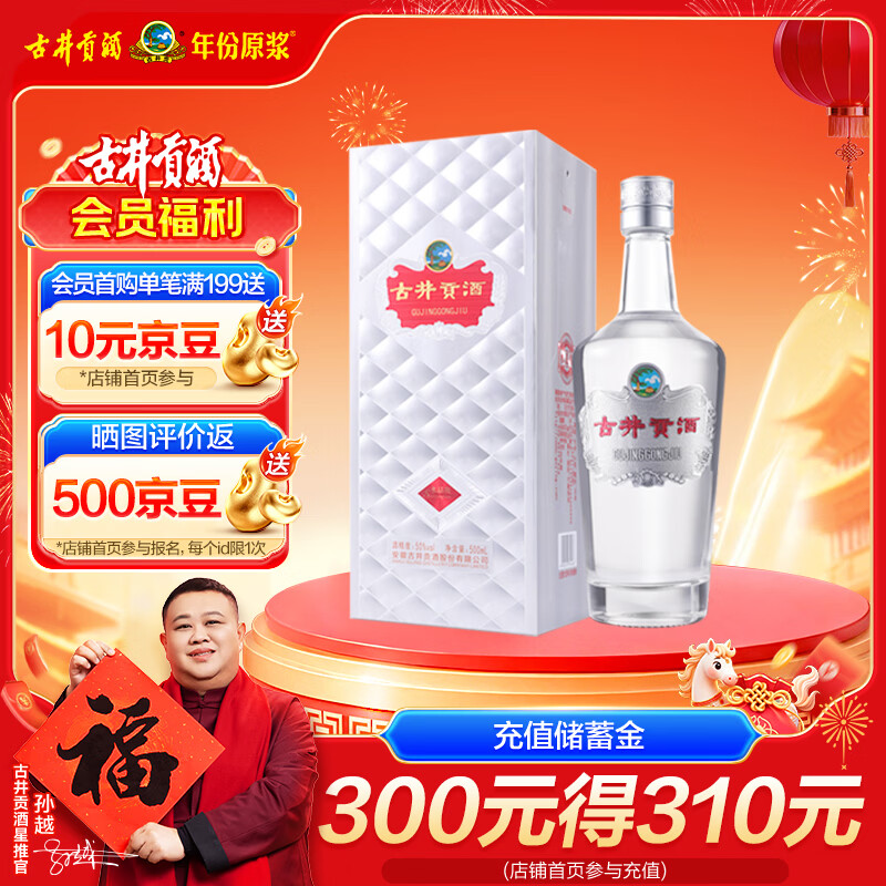古井贡酒 水晶版 浓香型白酒 50度 500ml*1瓶 单瓶装 口粮酒